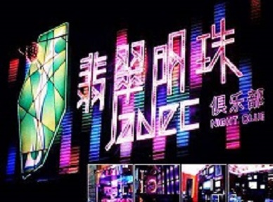 大连市哪里荤的KTV男模女漂亮多-翡翠明珠KTV好玩会所体验